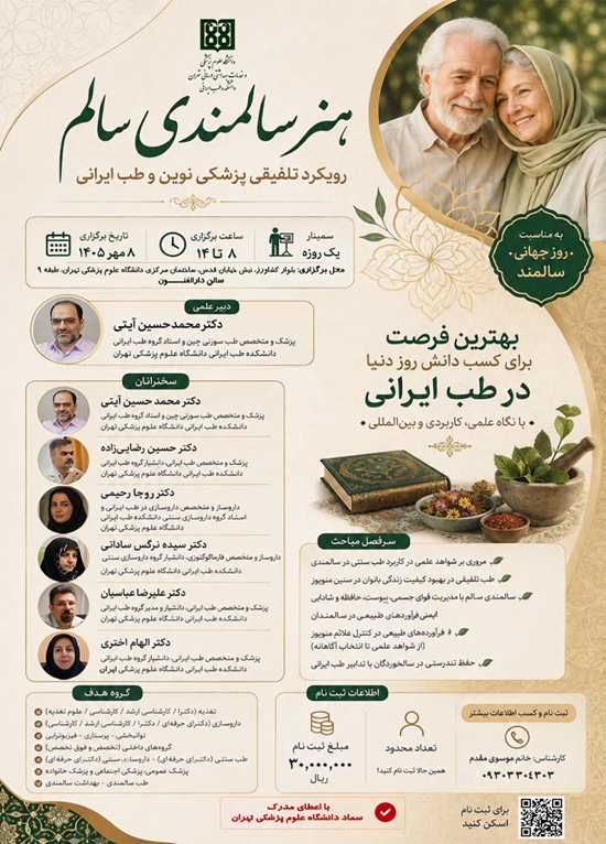 هنر سالمندی 